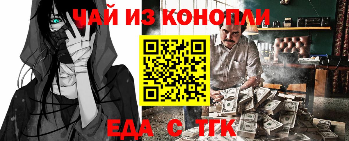 Еда ТГК конопля  Вход с VPN  Лосино-Петровский 