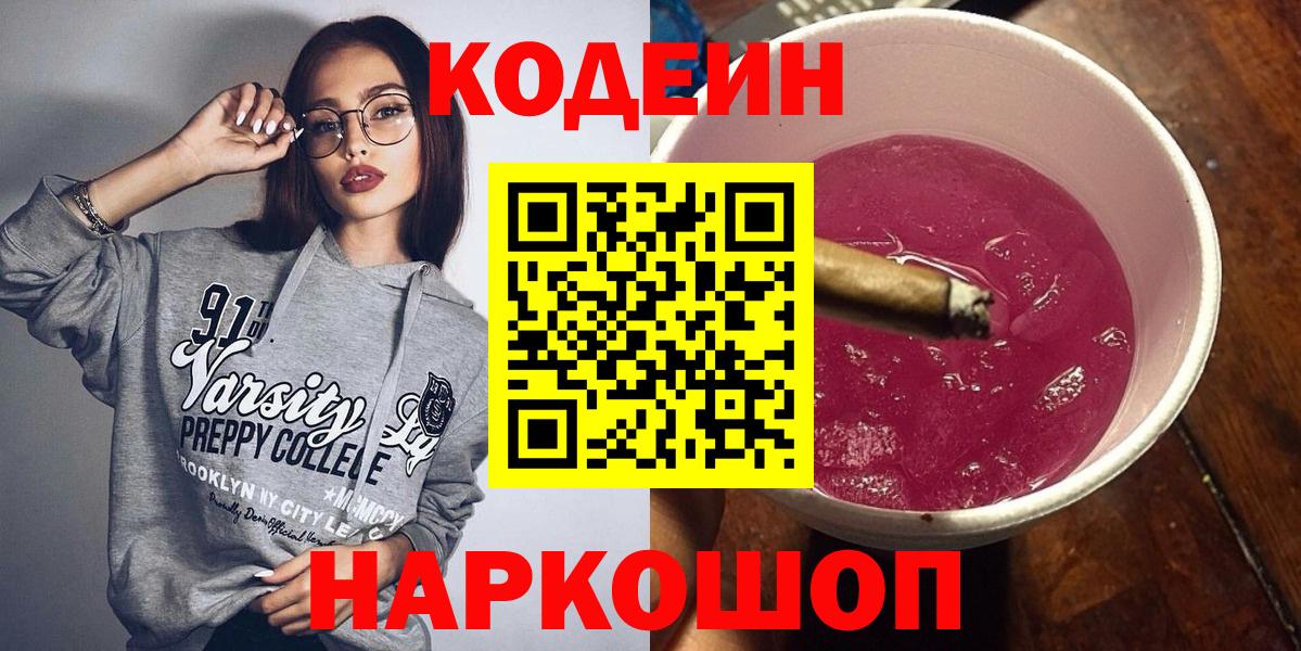 Кодеиновый сироп Lean напиток Lean (лин) Лосино-Петровский