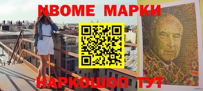 марки nbome Камышлов